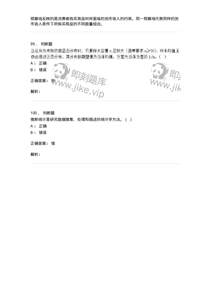 7702-2025年军队文职人员招聘考试《经济学》模拟预测6-137361_军队文职(1)_01.军队文职真题-专业课_（全）版本一（历年真题+章节练习+模拟题）_经济学(军队文职)_预测模拟_题目+解析