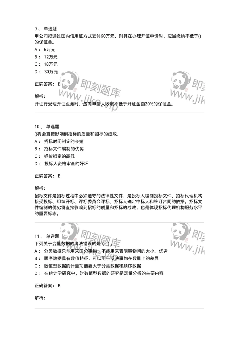 7702-2025年军队文职人员招聘考试《经济学》模拟预测6-137361_军队文职(1)_01.军队文职真题-专业课_（全）版本一（历年真题+章节练习+模拟题）_经济学(军队文职)_预测模拟_题目+解析