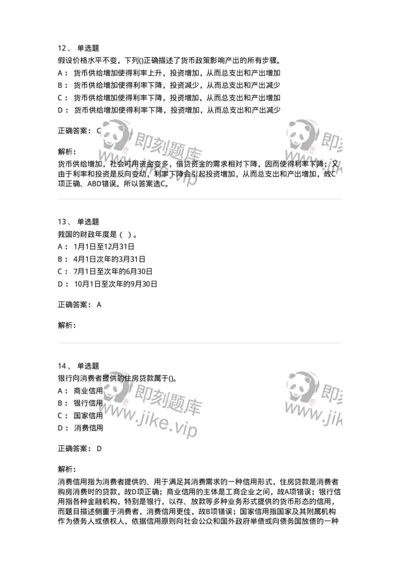 7702-2025年军队文职人员招聘考试《经济学》模拟预测6-137361_军队文职(1)_01.军队文职真题-专业课_（全）版本一（历年真题+章节练习+模拟题）_经济学(军队文职)_预测模拟_题目+解析