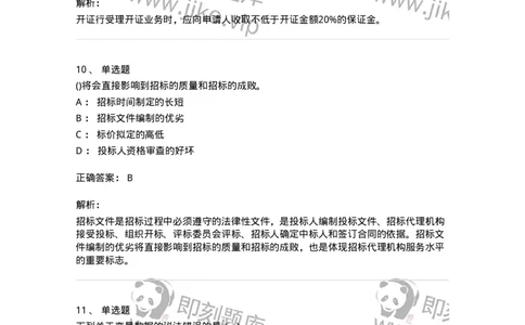 7702-2025年军队文职人员招聘考试《经济学》模拟预测6-137361_军队文职(1)_01.军队文职真题-专业课_（全）版本一（历年真题+章节练习+模拟题）_经济学(军队文职)_预测模拟_题目+解析