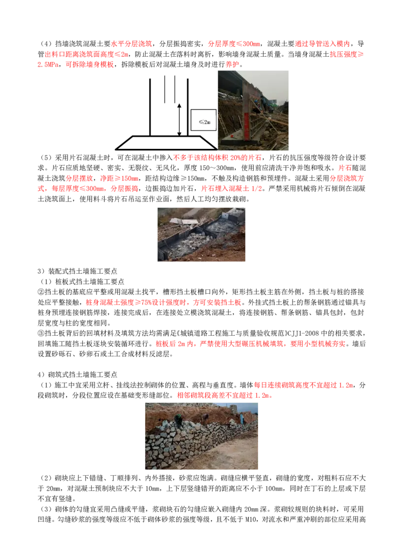 19-第1篇-第1章-1.4-挡土墙施工（二）_2026年一级建造师_2026年一建市政_2025年一建市政SVIP_02-基础精讲✿高端面授✿深度强化_35-市政《教材精讲班》晁高点CSW_讲义