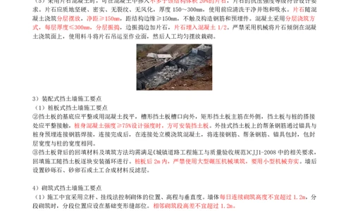 19-第1篇-第1章-1.4-挡土墙施工（二）_2026年一级建造师_2026年一建市政_2025年一建市政SVIP_02-基础精讲✿高端面授✿深度强化_35-市政《教材精讲班》晁高点CSW_讲义