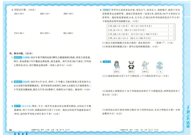 25秋数学人教版4上_2025秋《王朝霞活页卷》数学人教1-6