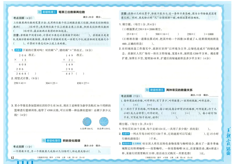 25秋数学人教版4上_2025秋《王朝霞活页卷》数学人教1-6