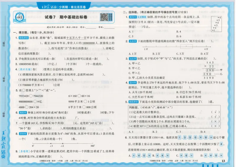 25秋数学人教版4上_2025秋《王朝霞活页卷》数学人教1-6