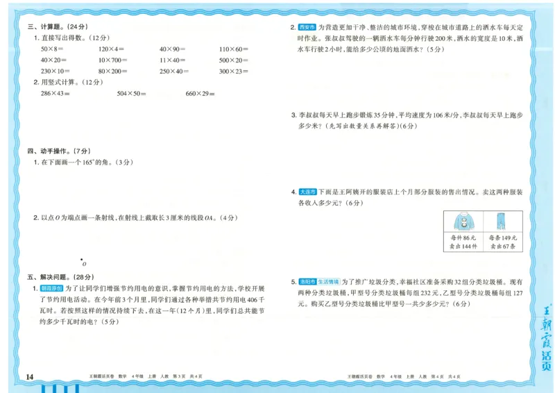 25秋数学人教版4上_2025秋《王朝霞活页卷》数学人教1-6