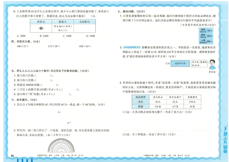 25秋数学人教版4上_2025秋《王朝霞活页卷》数学人教1-6