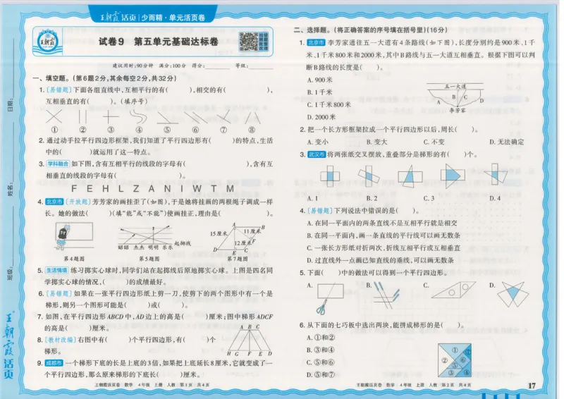 25秋数学人教版4上_2025秋《王朝霞活页卷》数学人教1-6
