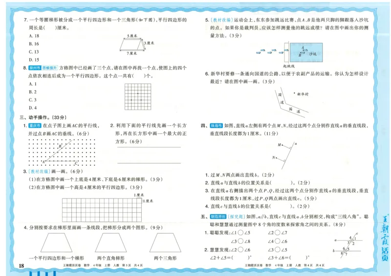 25秋数学人教版4上_2025秋《王朝霞活页卷》数学人教1-6