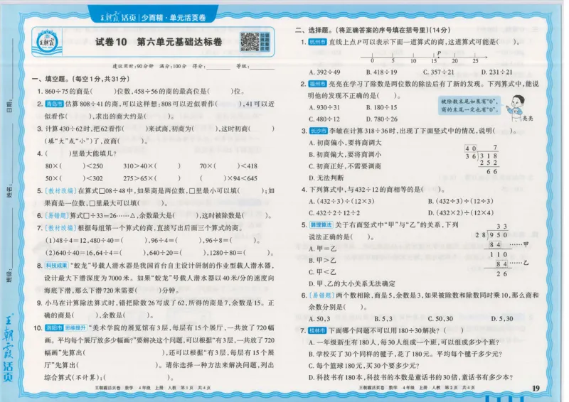 25秋数学人教版4上_2025秋《王朝霞活页卷》数学人教1-6