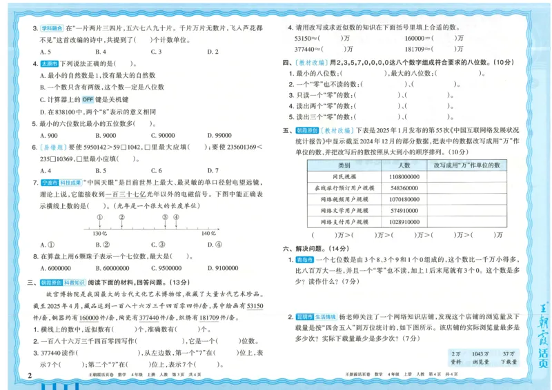 25秋数学人教版4上_2025秋《王朝霞活页卷》数学人教1-6