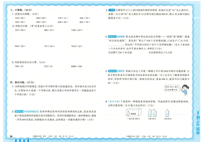 25秋数学人教版4上_2025秋《王朝霞活页卷》数学人教1-6