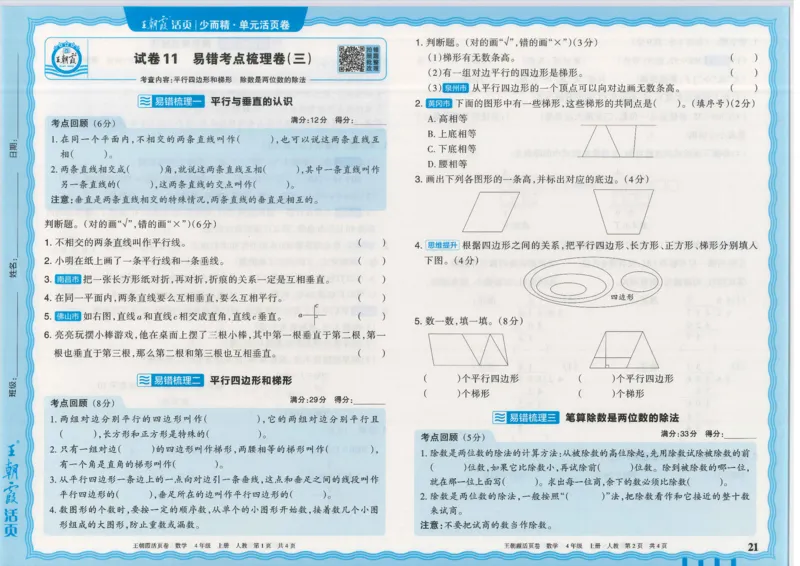 25秋数学人教版4上_2025秋《王朝霞活页卷》数学人教1-6