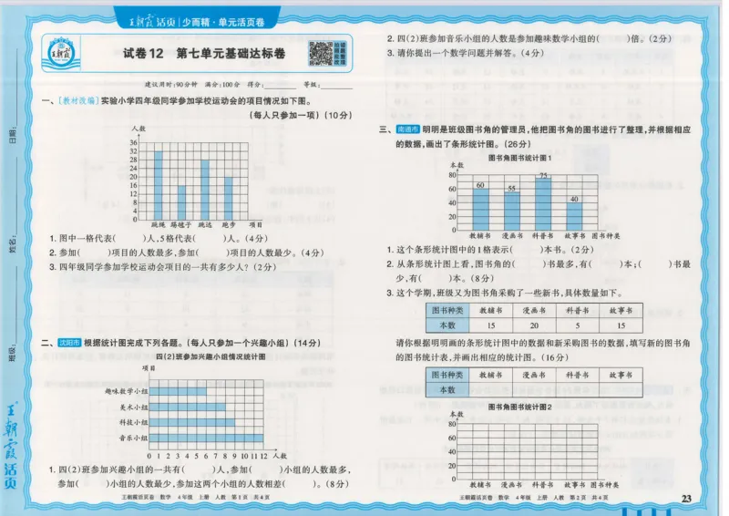 25秋数学人教版4上_2025秋《王朝霞活页卷》数学人教1-6
