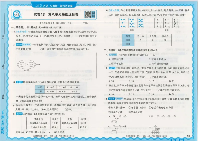25秋数学人教版4上_2025秋《王朝霞活页卷》数学人教1-6