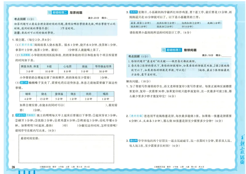 25秋数学人教版4上_2025秋《王朝霞活页卷》数学人教1-6