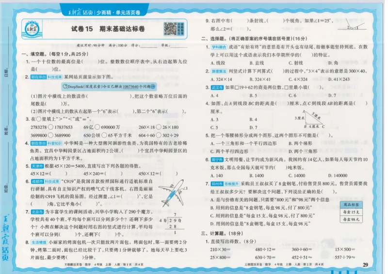 25秋数学人教版4上_2025秋《王朝霞活页卷》数学人教1-6
