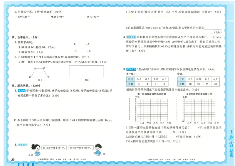 25秋数学人教版4上_2025秋《王朝霞活页卷》数学人教1-6