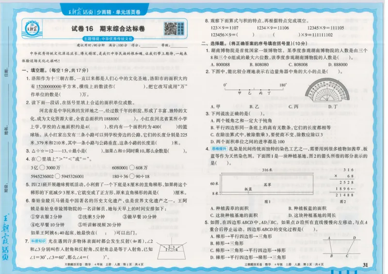 25秋数学人教版4上_2025秋《王朝霞活页卷》数学人教1-6