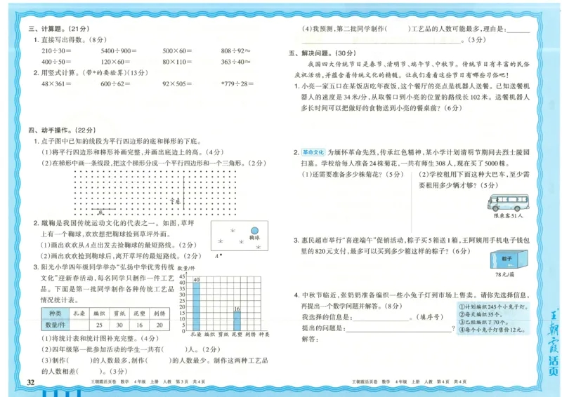 25秋数学人教版4上_2025秋《王朝霞活页卷》数学人教1-6