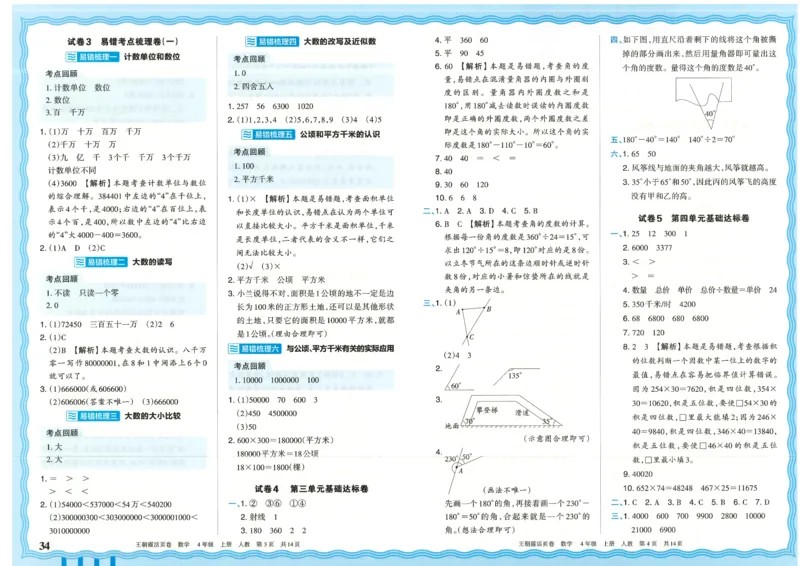 25秋数学人教版4上_2025秋《王朝霞活页卷》数学人教1-6