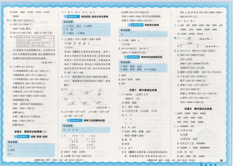 25秋数学人教版4上_2025秋《王朝霞活页卷》数学人教1-6