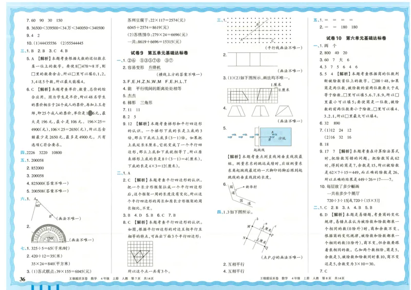 25秋数学人教版4上_2025秋《王朝霞活页卷》数学人教1-6