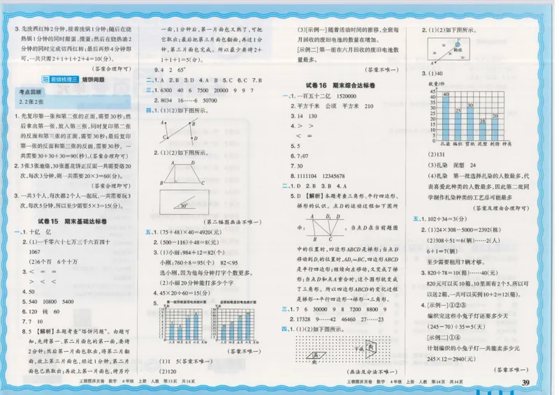 25秋数学人教版4上_2025秋《王朝霞活页卷》数学人教1-6