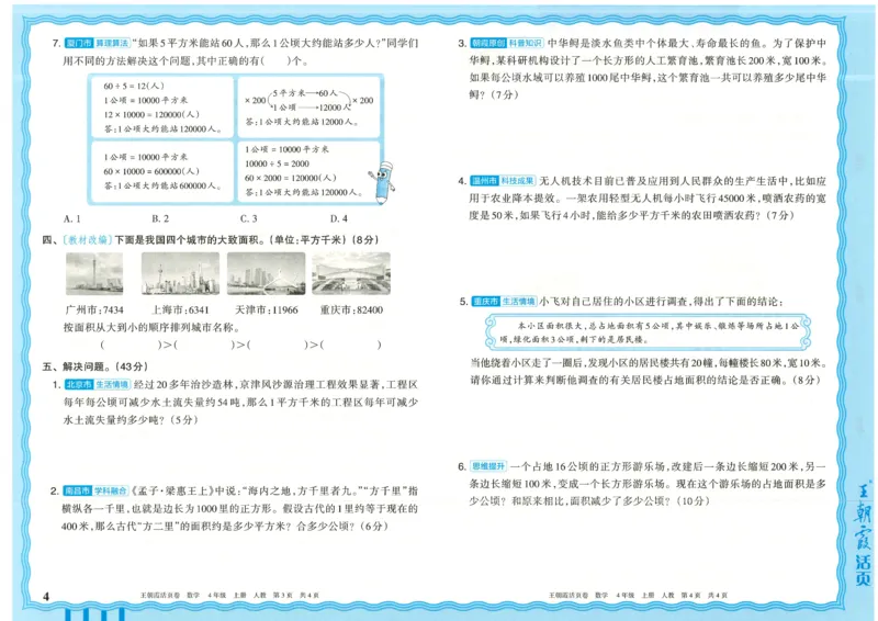 25秋数学人教版4上_2025秋《王朝霞活页卷》数学人教1-6
