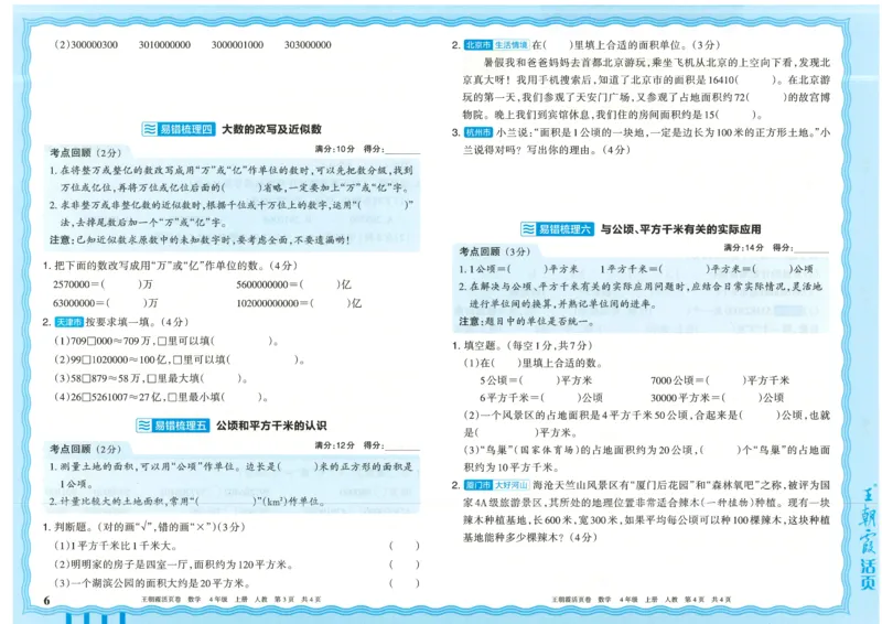 25秋数学人教版4上_2025秋《王朝霞活页卷》数学人教1-6
