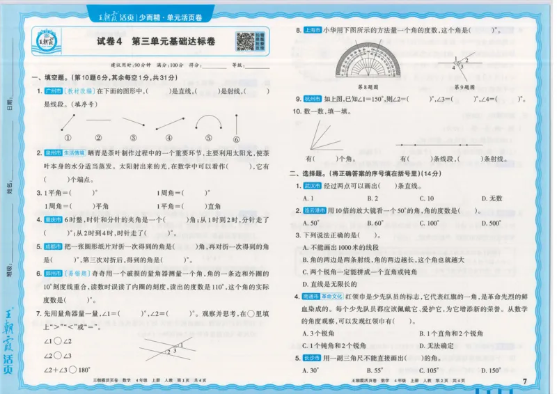 25秋数学人教版4上_2025秋《王朝霞活页卷》数学人教1-6