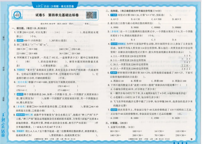 25秋数学人教版4上_2025秋《王朝霞活页卷》数学人教1-6