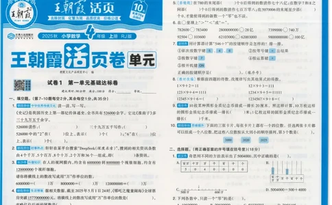 25秋数学人教版4上_2025秋《王朝霞活页卷》数学人教1-6