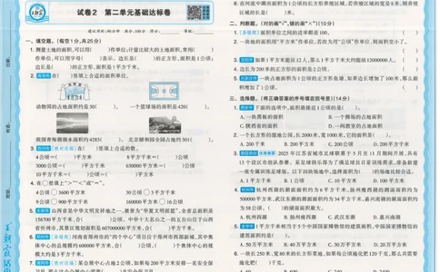 25秋数学人教版4上_2025秋《王朝霞活页卷》数学人教1-6