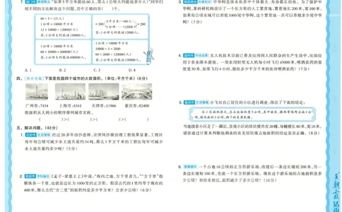 25秋数学人教版4上_2025秋《王朝霞活页卷》数学人教1-6