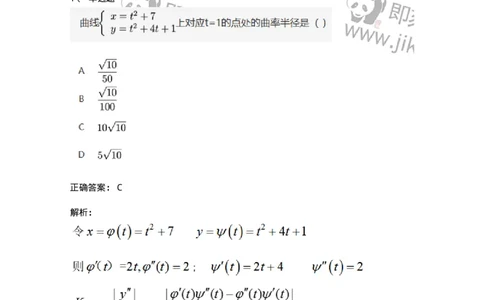 87050316-曲率、曲率圆及曲率半径-194186_军队文职(1)_01.军队文职真题-专业课_（全）版本一（历年真题+章节练习+模拟题）_数学2(军队文职)_章节练习_题目+解析