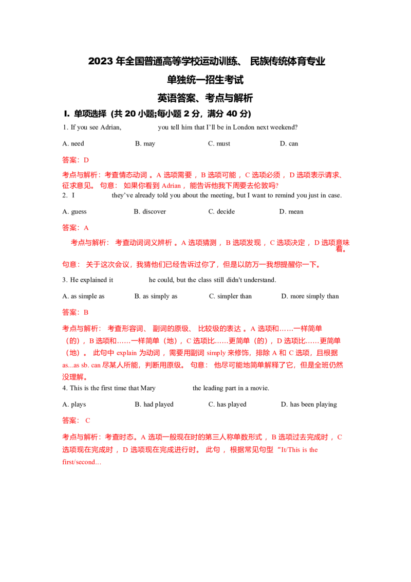 2023年单招英语真题-答案解析_006体育资料_英语2011-2025年真题+59套模拟卷_2011-2025年全国体育单招真题（英语）