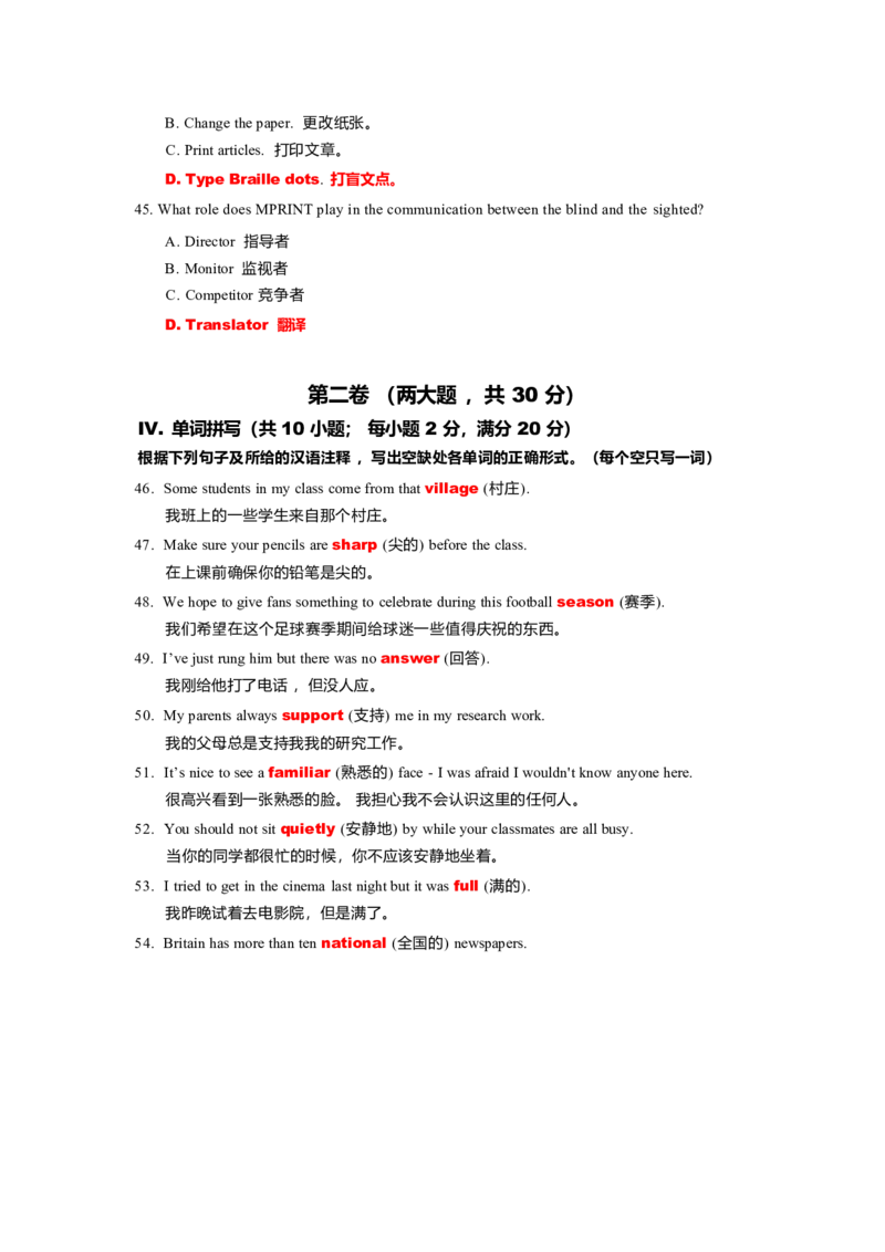2023年单招英语真题-答案解析_006体育资料_英语2011-2025年真题+59套模拟卷_2011-2025年全国体育单招真题（英语）