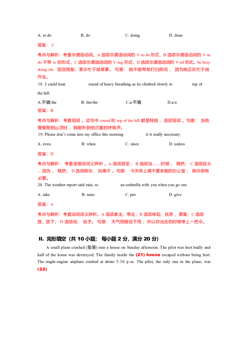 2023年单招英语真题-答案解析_006体育资料_英语2011-2025年真题+59套模拟卷_2011-2025年全国体育单招真题（英语）