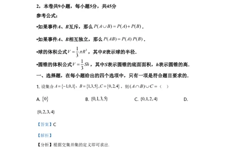 2021年高考数学试卷（天津）（解析卷）_历年高考真题合集_数学历年高考真题_新&middot;PDF版2008-2025&middot;高考数学真题_数学（按试卷类型分类）2008-2025_自主命题卷&middot;数学（2008-2025）