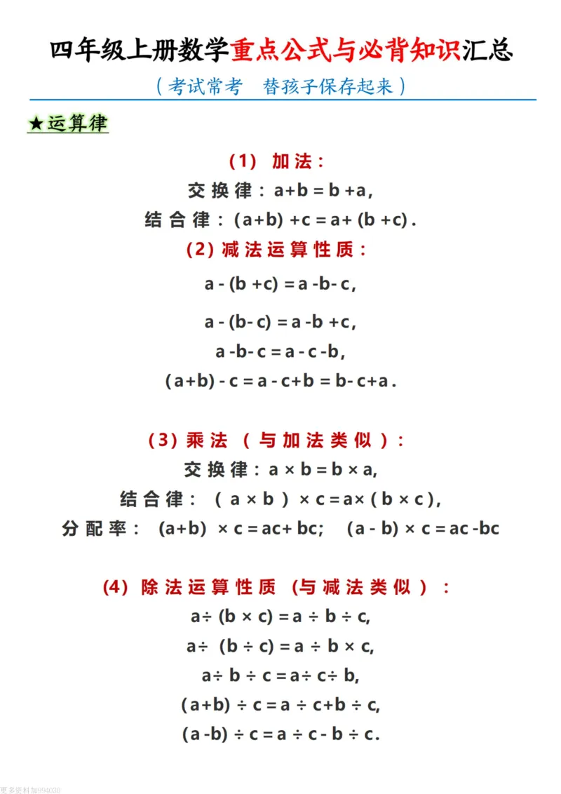 四年级（上）数学重点公式与必背知识汇总_🍎⭐️期中知识汇总人教25年上册