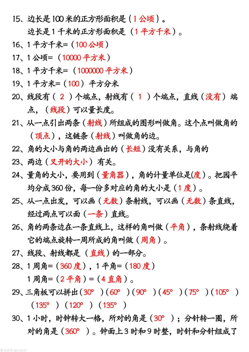 四年级（上）数学重点公式与必背知识汇总_🍎⭐️期中知识汇总人教25年上册