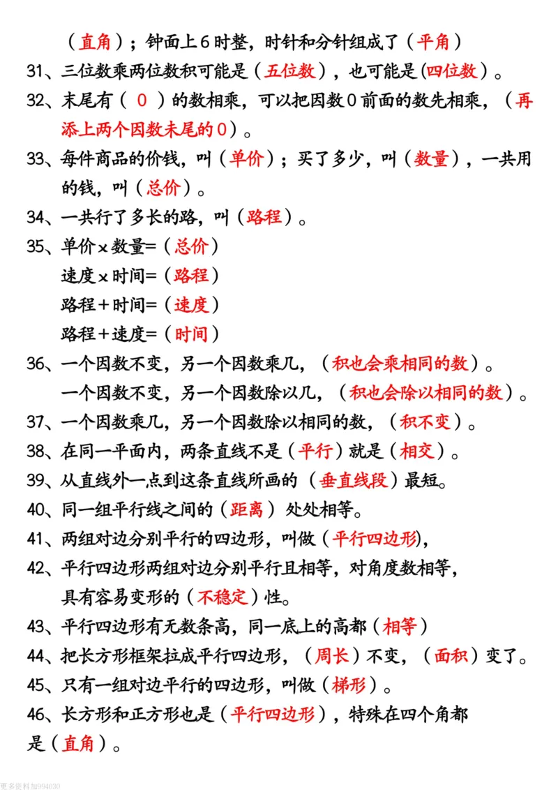 四年级（上）数学重点公式与必背知识汇总_🍎⭐️期中知识汇总人教25年上册