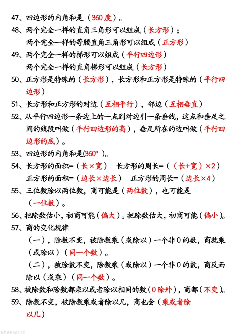 四年级（上）数学重点公式与必背知识汇总_🍎⭐️期中知识汇总人教25年上册