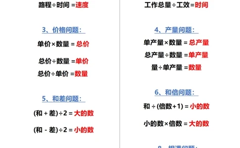 四年级（上）数学重点公式与必背知识汇总_🍎⭐️期中知识汇总人教25年上册