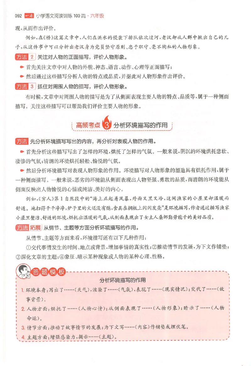 26版一本阅读六年级_25秋《一本小学语文阅读训练100篇第13版》1-6_一本小语阅读训练100篇六年级