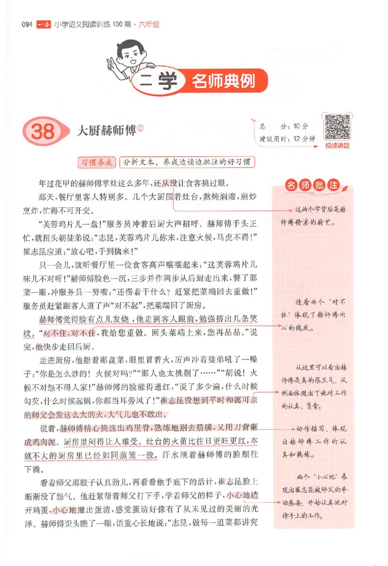 26版一本阅读六年级_25秋《一本小学语文阅读训练100篇第13版》1-6_一本小语阅读训练100篇六年级