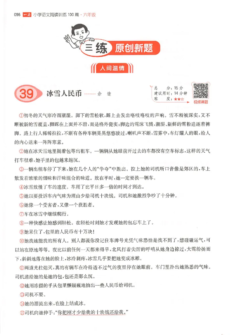 26版一本阅读六年级_25秋《一本小学语文阅读训练100篇第13版》1-6_一本小语阅读训练100篇六年级