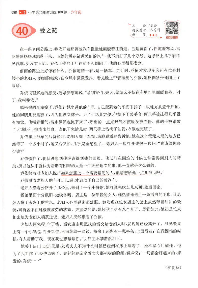 26版一本阅读六年级_25秋《一本小学语文阅读训练100篇第13版》1-6_一本小语阅读训练100篇六年级