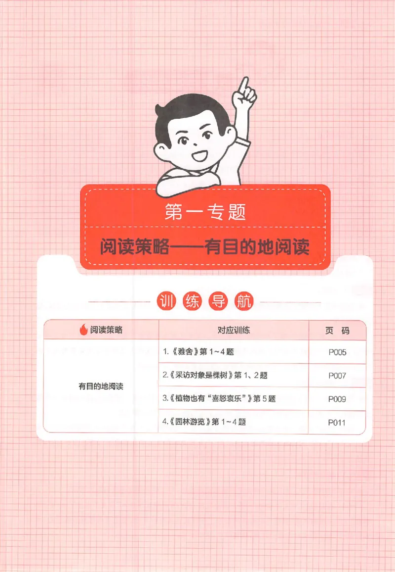 26版一本阅读六年级_25秋《一本小学语文阅读训练100篇第13版》1-6_一本小语阅读训练100篇六年级